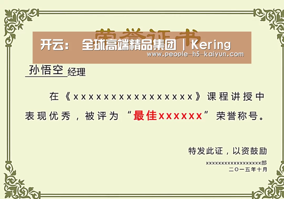 荣誉证书一